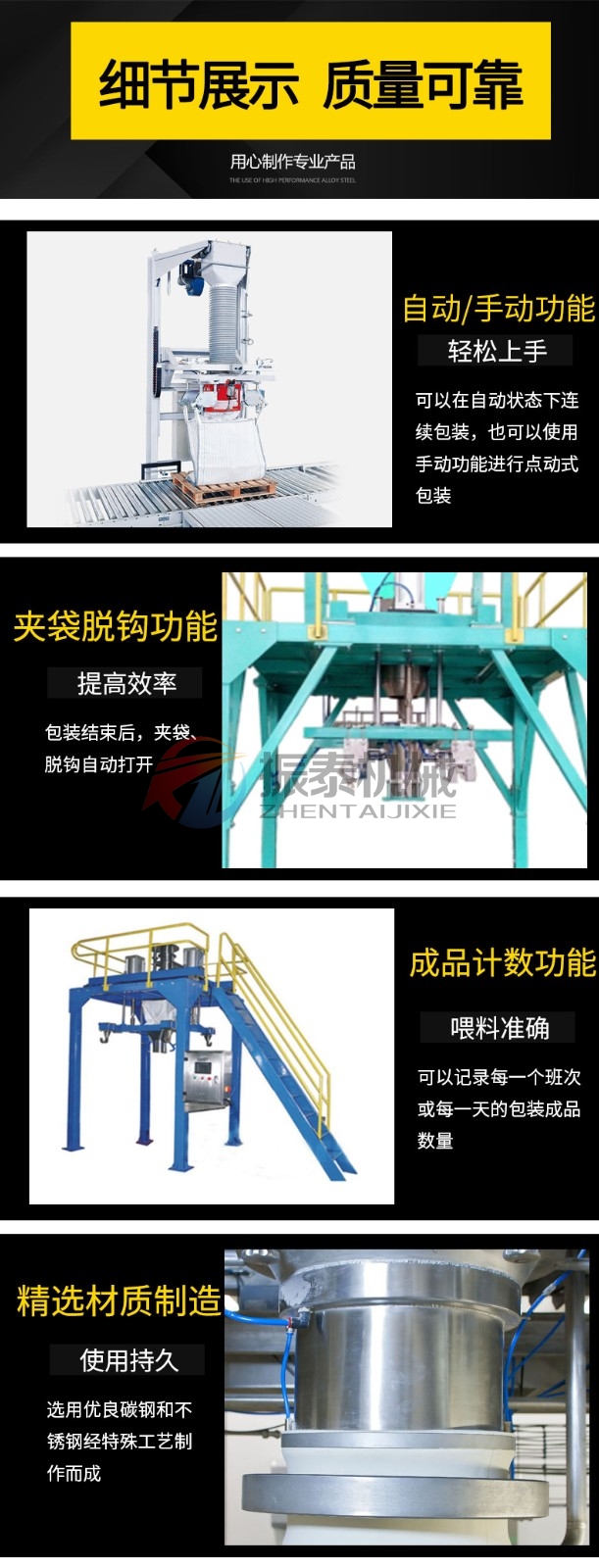 淀粉噸袋包裝機(jī)產(chǎn)品細(xì)節(jié)